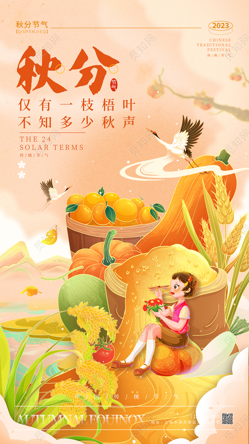 渐变色国潮风格秋分秋分节气宣传海报秋分节气手机宣传海报