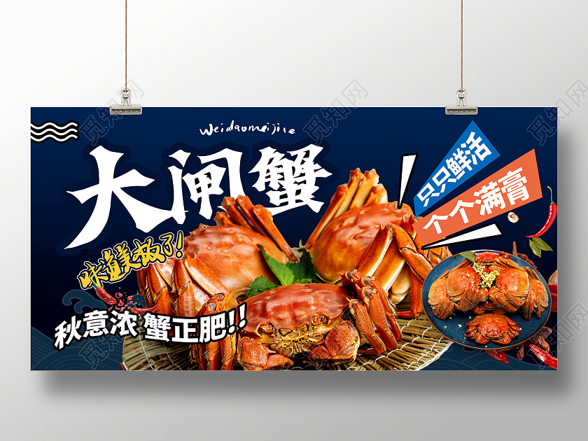 蓝色大气大闸蟹促销展板设计