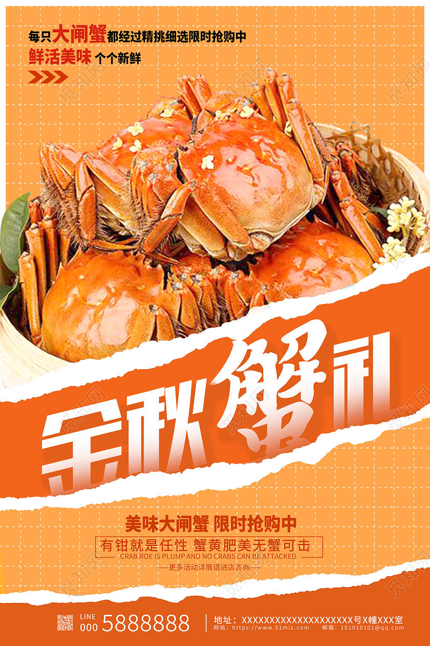 黄色时尚大闸蟹促销海报设计