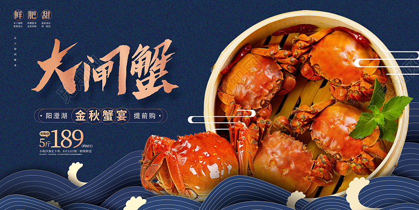 蓝色大气大闸蟹促销展板设计