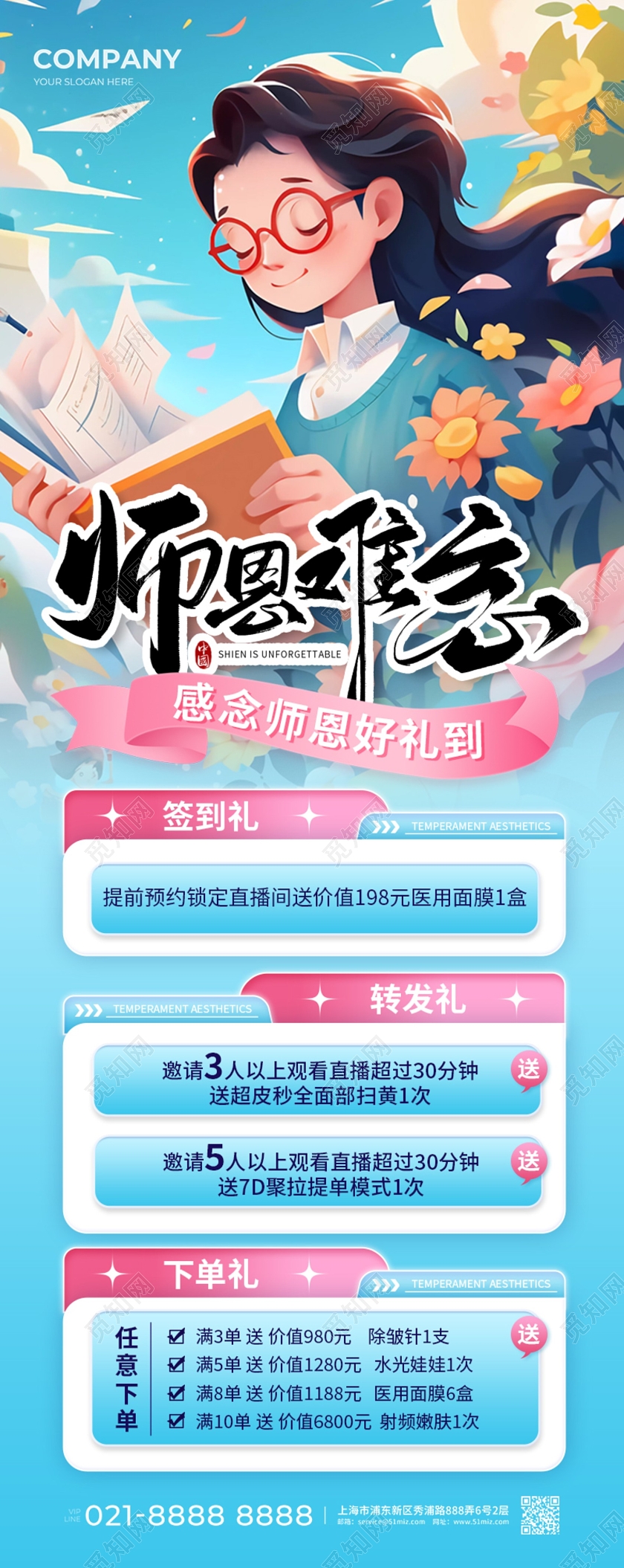 蓝色插画师恩难忘教师节长图