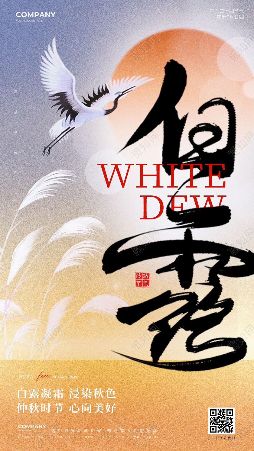 简约白露24节气手机海报宣传海报白露节气