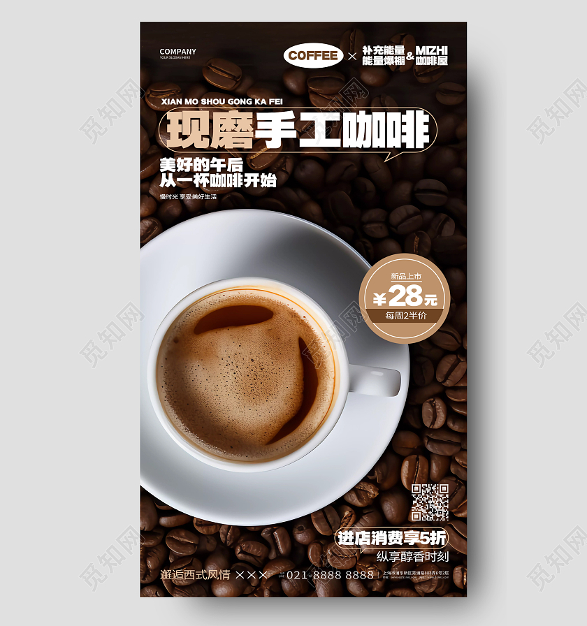 创意简约现磨咖啡咖啡厅活动手机海报AI