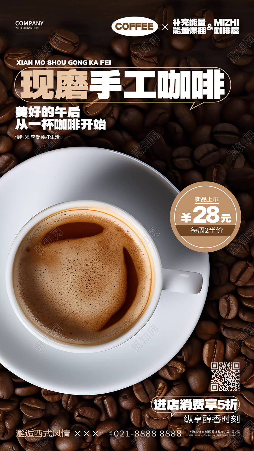 创意简约现磨咖啡咖啡厅活动手机海报AI