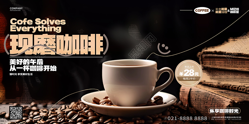 时尚简约现磨咖啡活动宣传展板AI