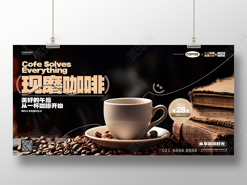 时尚简约现磨咖啡活动宣传展板AI