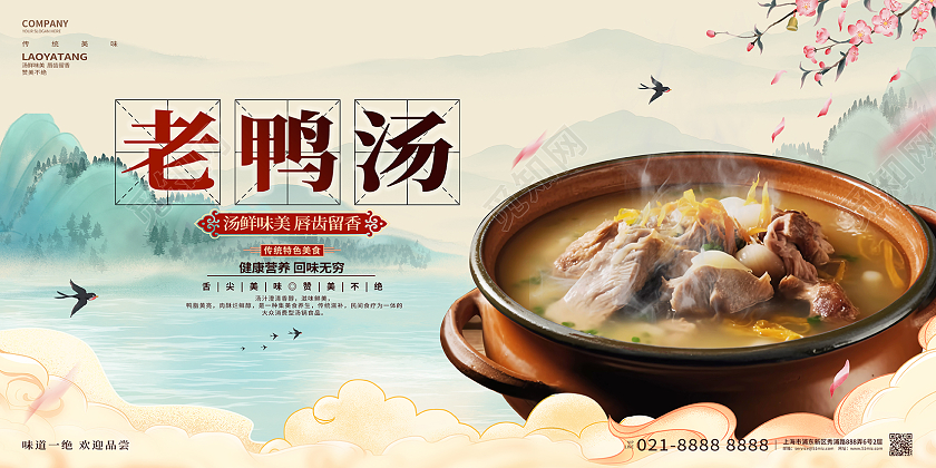 中国风大气老鸭汤特色风味美食展板AI
