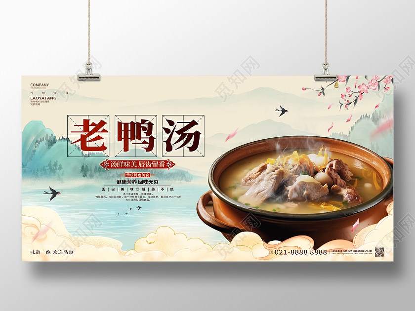 中国风大气老鸭汤特色风味美食展板AI