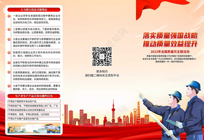 2023年蓝色全国质量月主题活动落实质量强国战略2023全国质量月