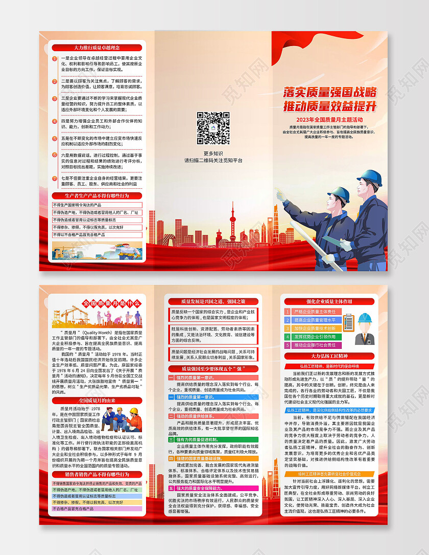 2023年蓝色全国质量月主题活动落实质量强国战略2023全国质量月