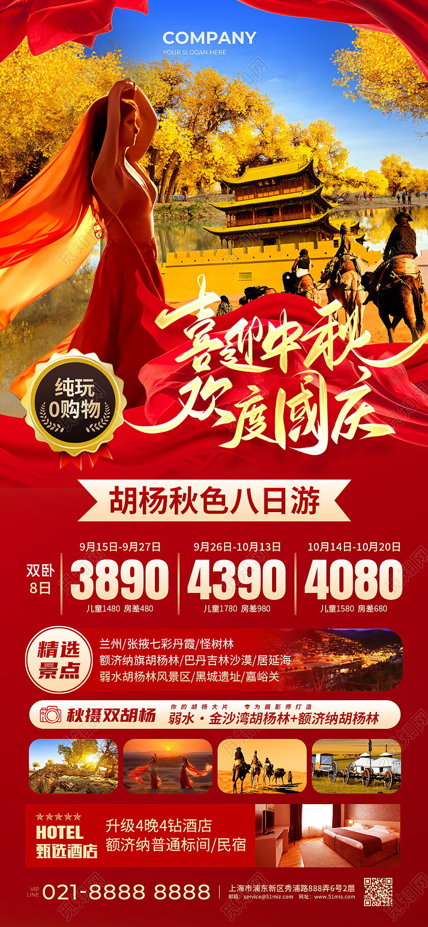 红色摄影实拍喜迎中秋欢度国庆中秋国庆旅游促销手机文案海报