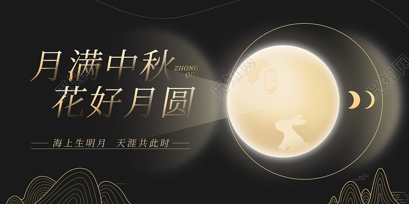 简约深色月亮创意中秋活动展板中秋节