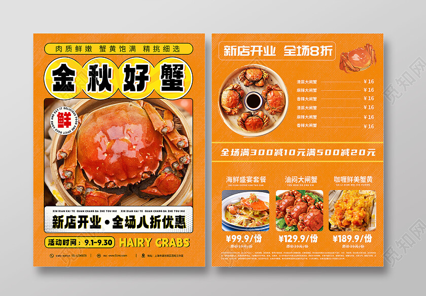 中式蓝色传统中国风金秋大闸蟹宣传单