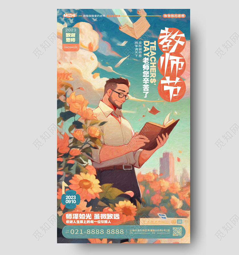 油画风简约教师节致谢恩师手机海报AI