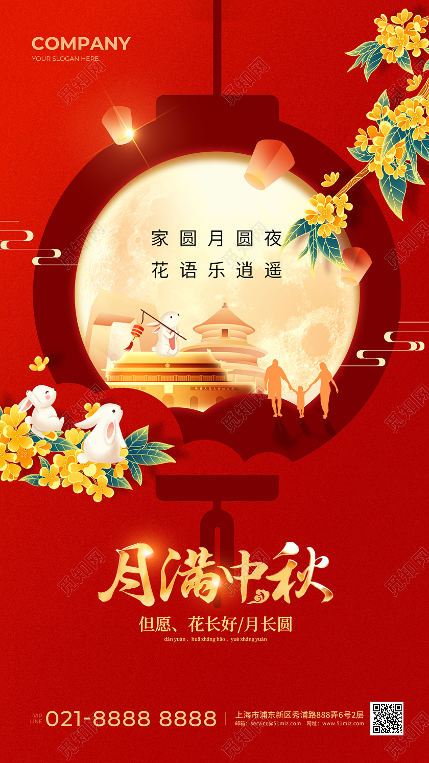 红色中秋节手机宣传海报