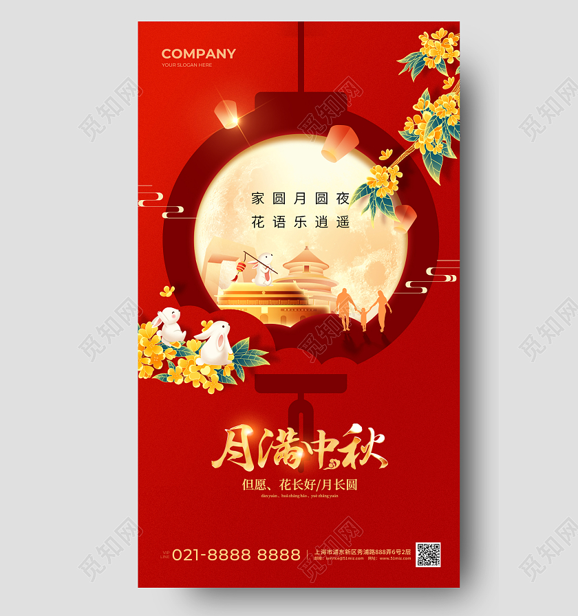 红色中秋节手机宣传海报