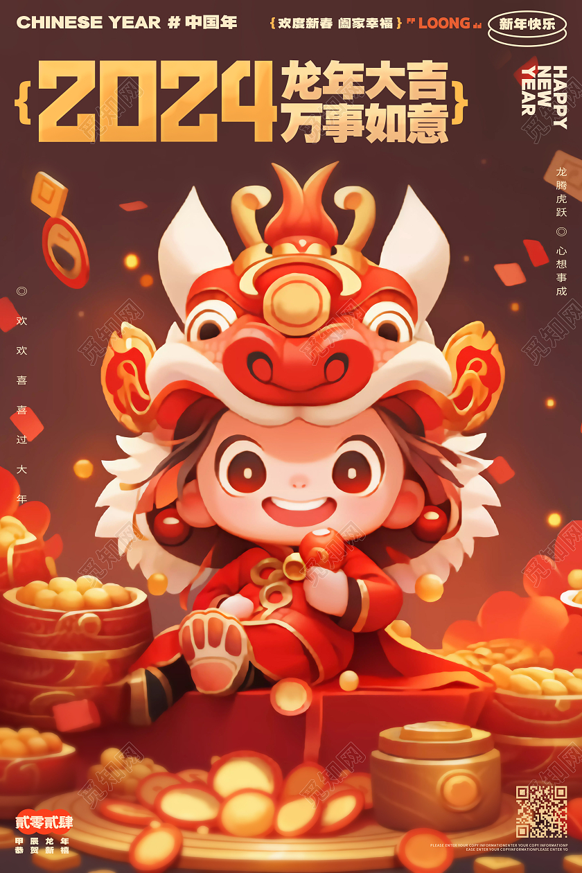 2024龙年大吉创意龙年新年春节元旦海报AI