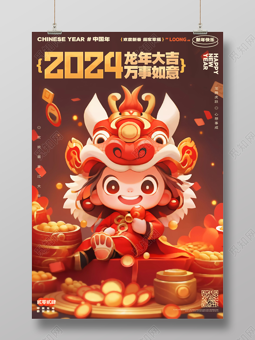 2024龙年大吉创意龙年新年春节元旦海报AI