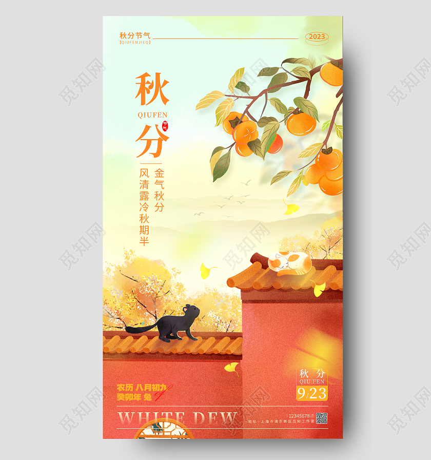 渐变色中国风秋分秋分节气宣传海报秋分节气手机宣传海报