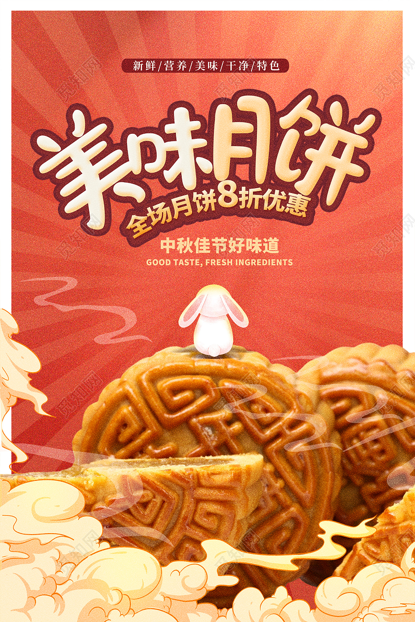红色时尚美味中秋月饼月饼促销中秋节