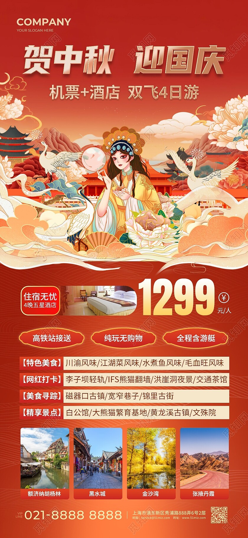 红色国潮贺中秋迎国庆中秋国庆旅游促销手机文案海报