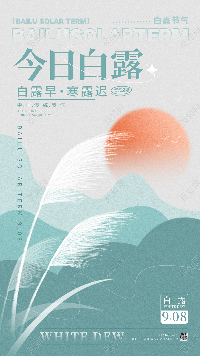 灰色简约风格今日白露白露节气宣传海报白露节气手机宣传海报