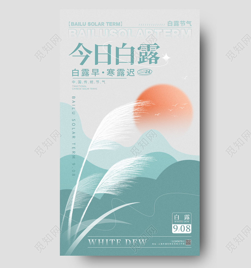 灰色简约风格今日白露白露节气宣传海报白露节气手机宣传海报