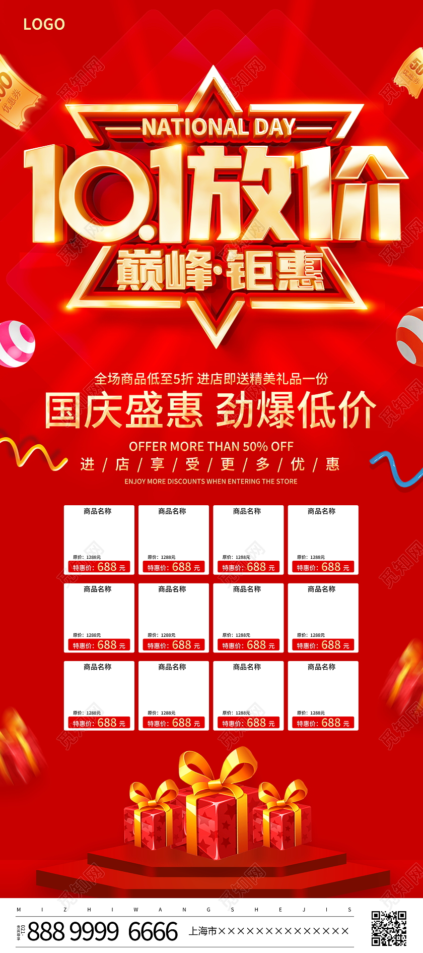 红色大气国庆节十一放价宣传促销活动展架易拉宝国庆节国庆