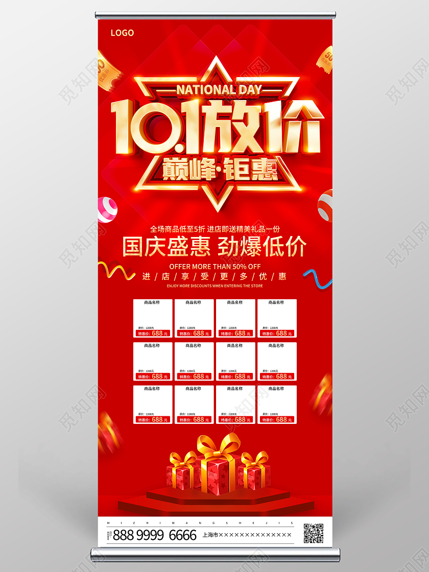 红色大气国庆节十一放价宣传促销活动展架易拉宝国庆节国庆