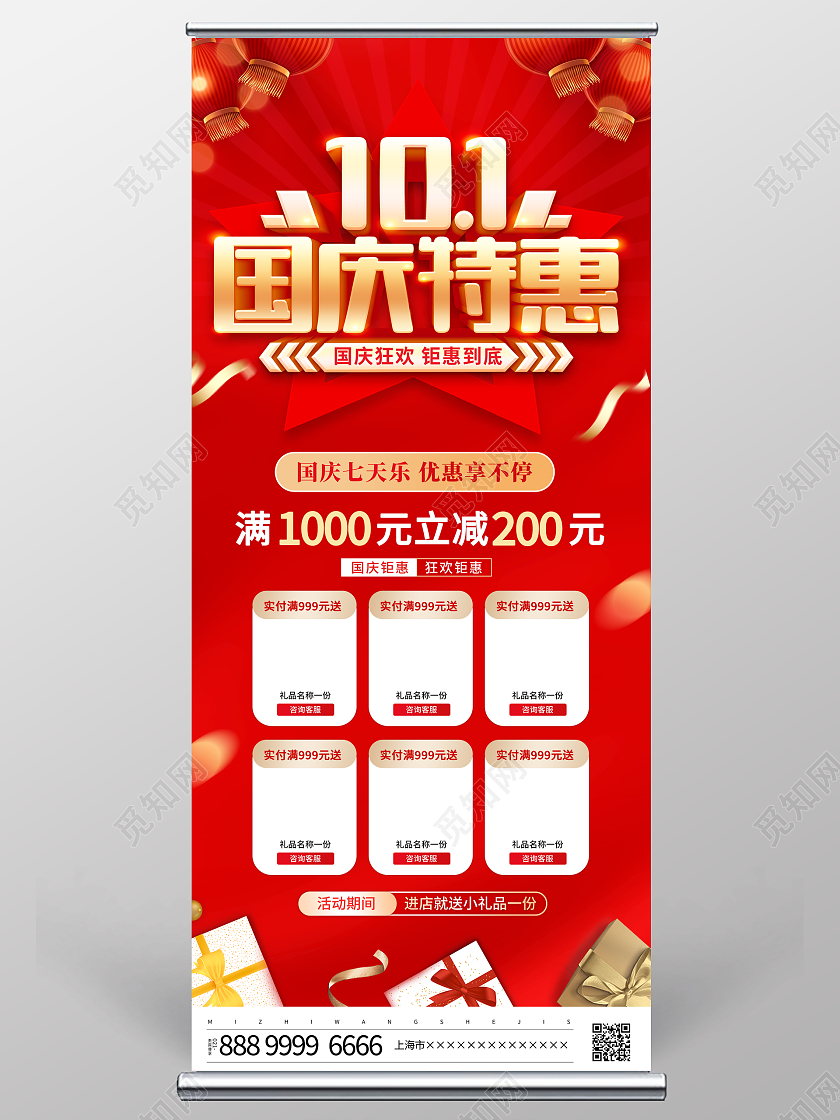 红色大气国庆节十一放价宣传促销活动展架易拉宝国庆节国庆