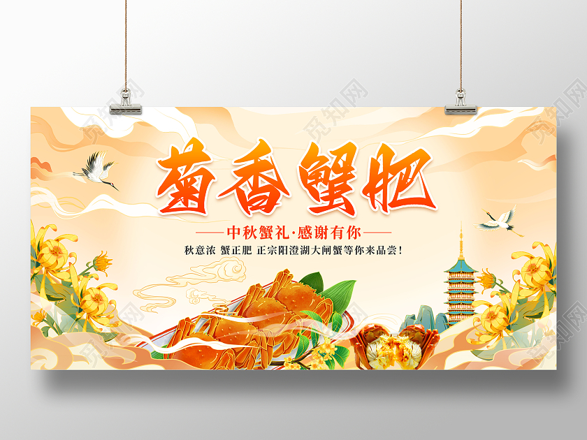 国潮金秋菊香大闸蟹展板