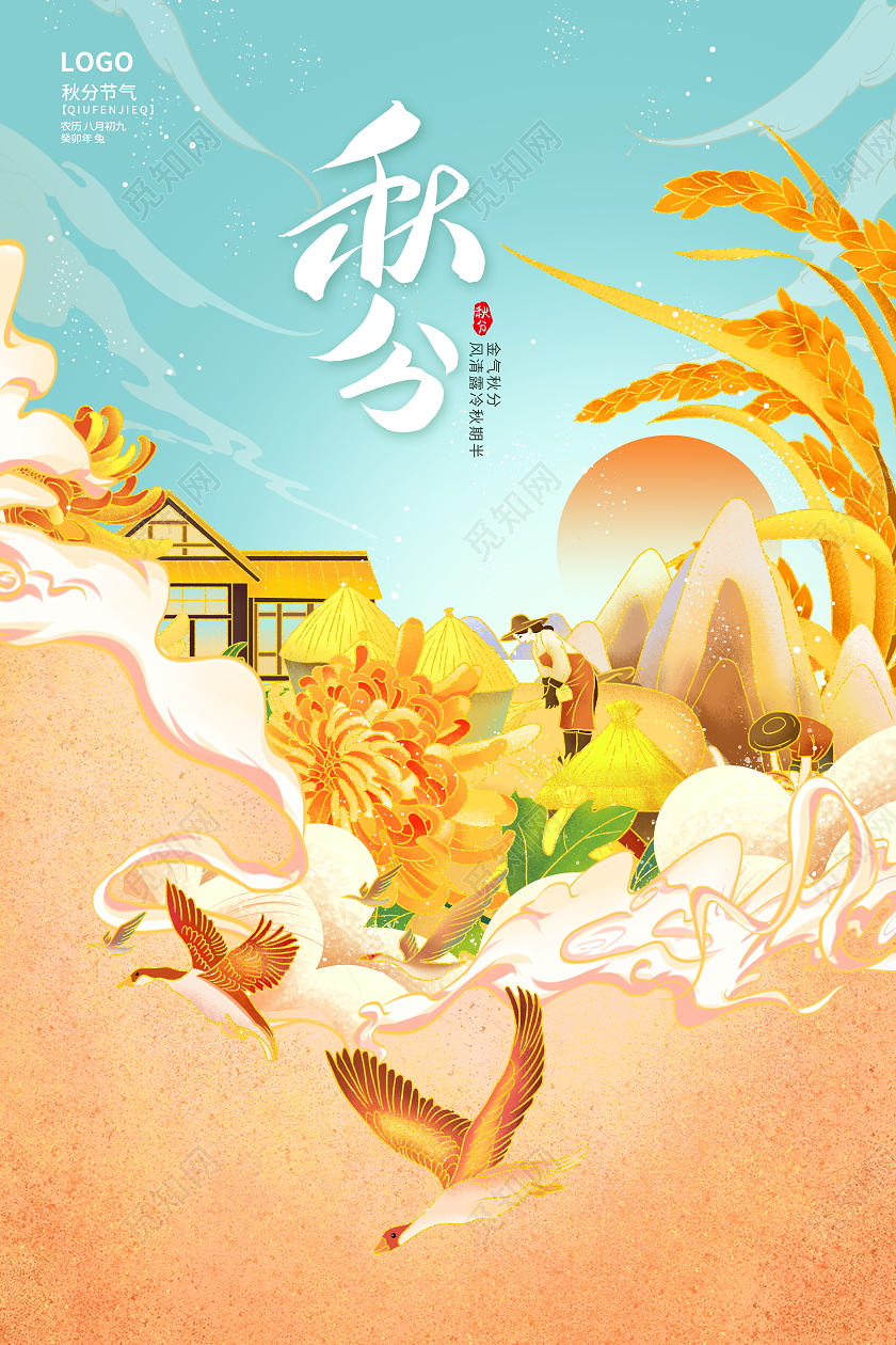 黄色国潮秋分节气海报设计