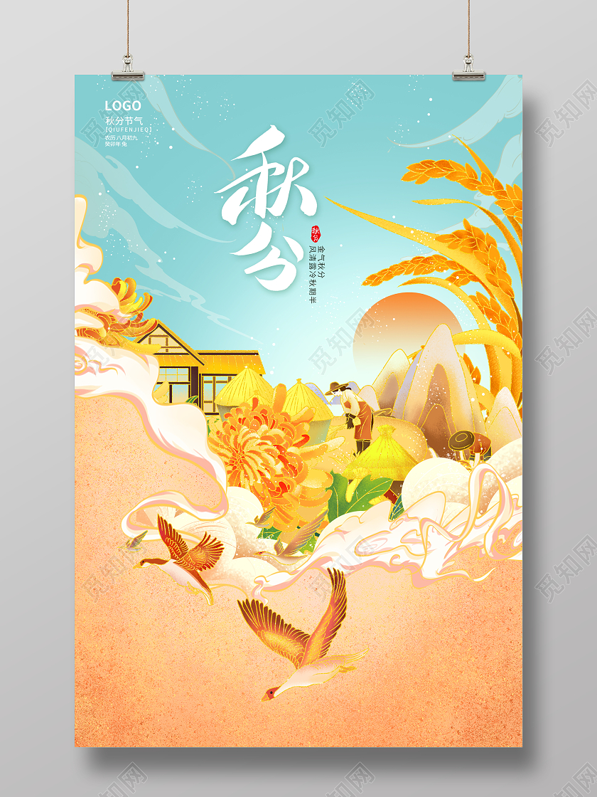 黄色国潮秋分节气海报设计