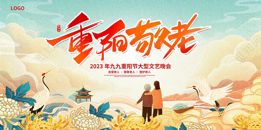 蓝色国潮重阳敬老重阳节宣传展板设计