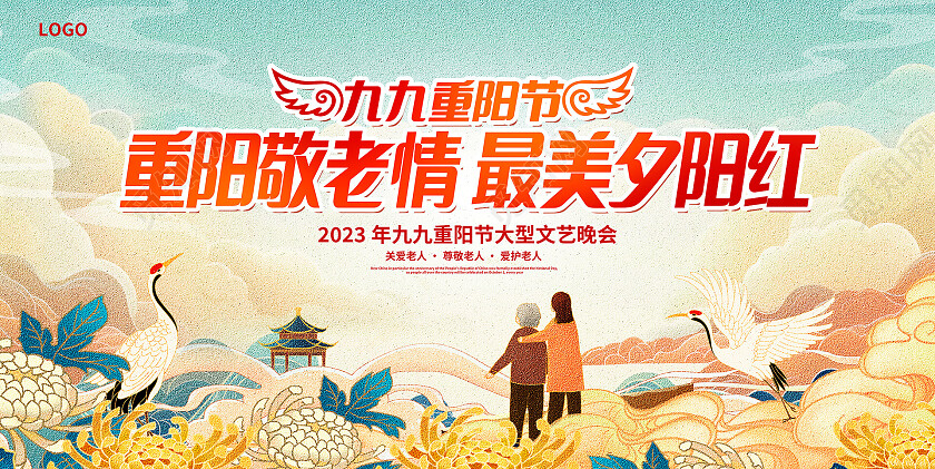 蓝色国潮重阳敬老重阳节宣传展板设计