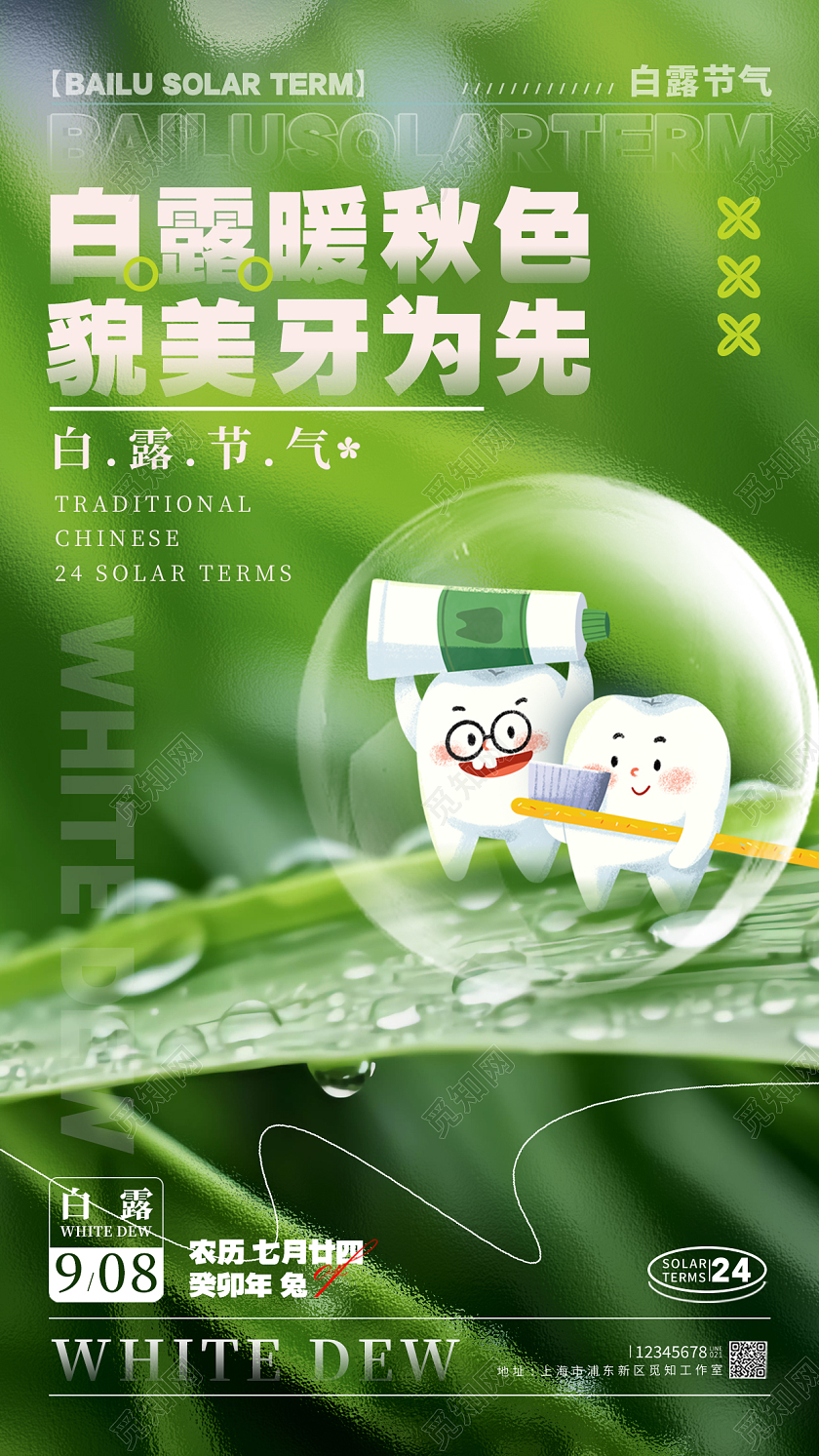 绿色简约风格白露白露节气宣传海报白露节气手机宣传海报