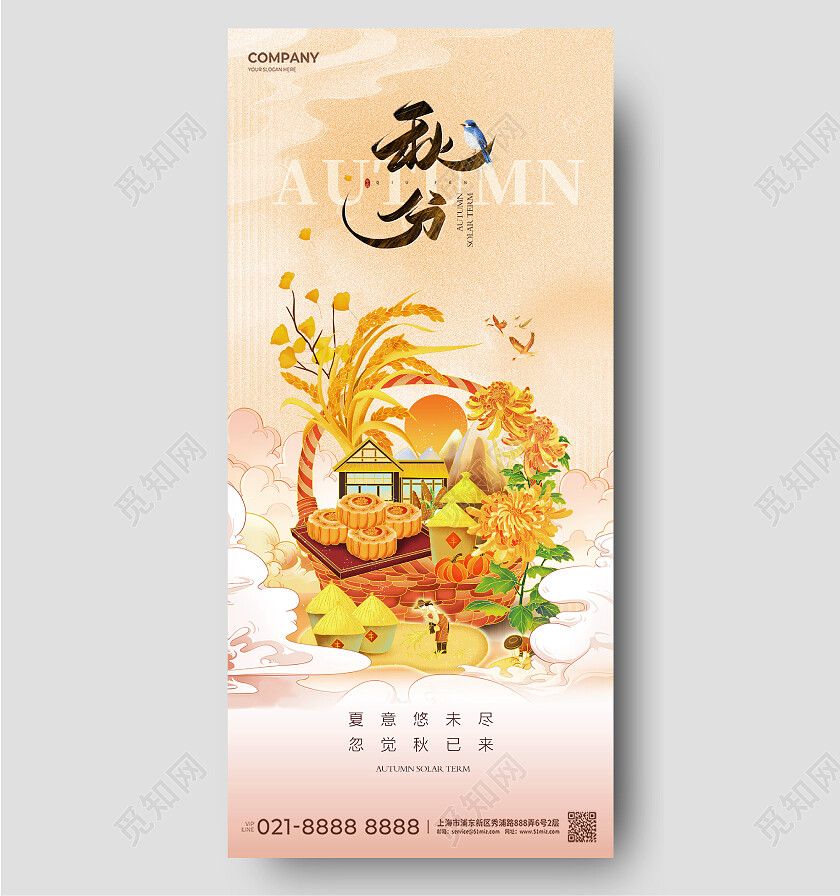 秋分秋天落叶枫叶二十四节气简约海报秋分节气