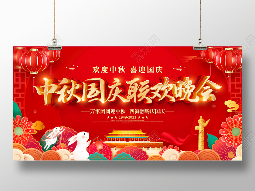 红色大气中秋国庆联欢晚会舞台背景展板