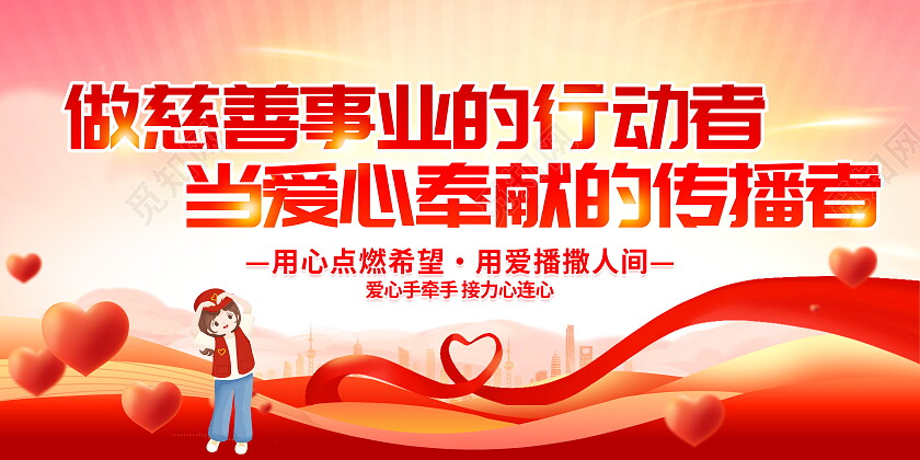 时尚大气99公益日宣传展板