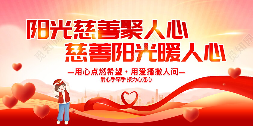 时尚大气99公益日宣传展板