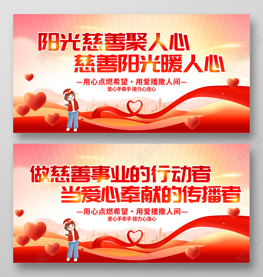 时尚大气99公益日宣传展板