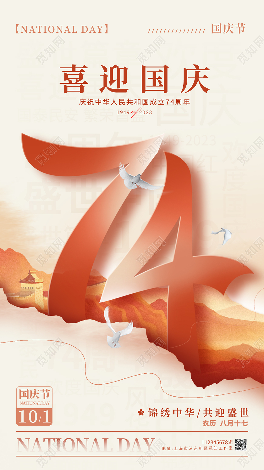 渐变色简约风格国庆国庆节宣传海报国庆节手机宣传海报国庆节国庆