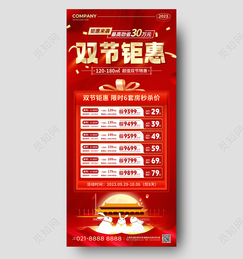 红色烫金风喜迎中秋欢度国庆双节钜惠地产促销手机文案海报中秋国庆