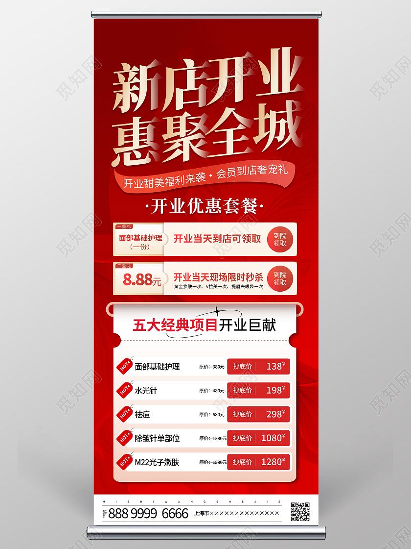 红色大气新店开业惠聚全城美容店开业宣传促销活动展架易拉宝