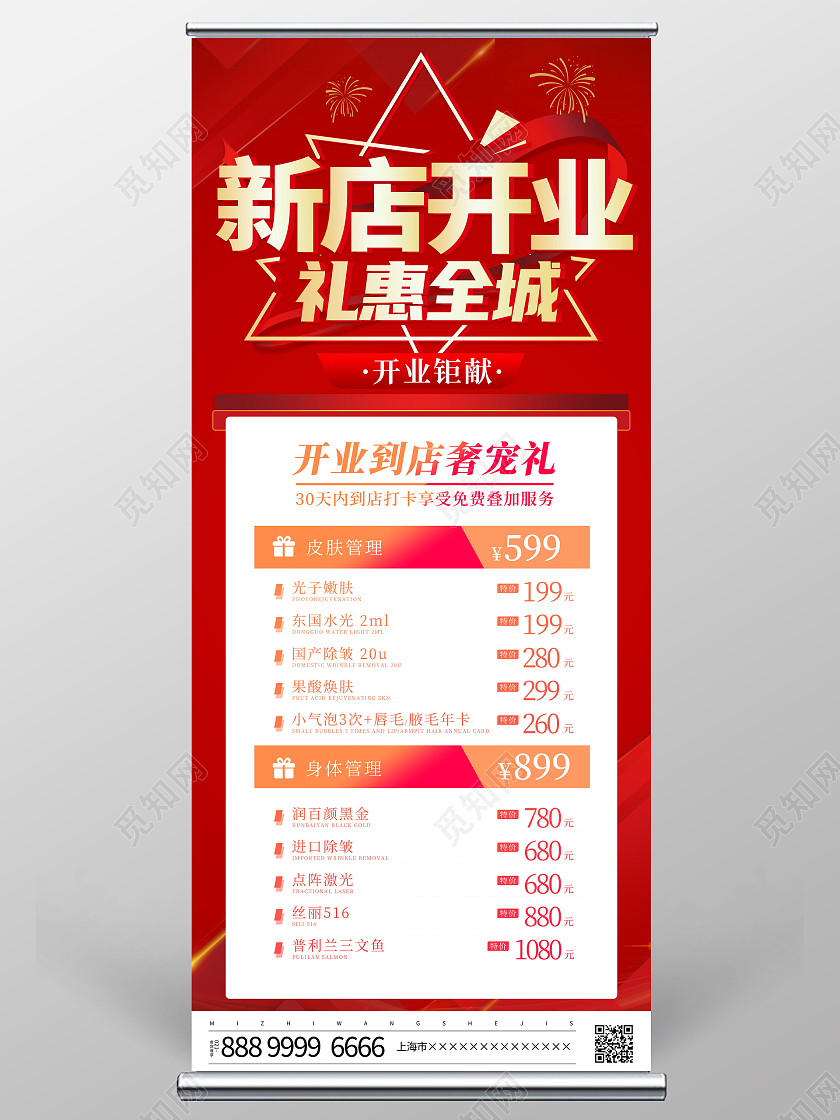 红色大气新店开业礼惠全城美容店开业宣传促销活动展架易拉宝
