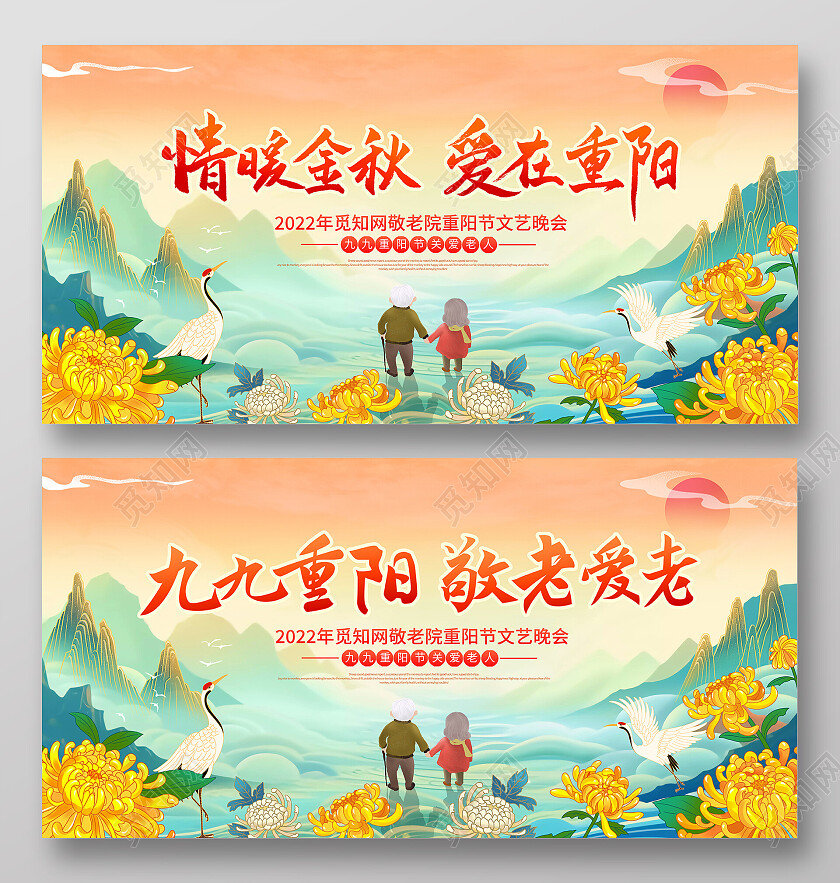 时尚大气九月初九重阳节宣传展板