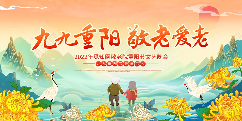 时尚大气九月初九重阳节宣传展板