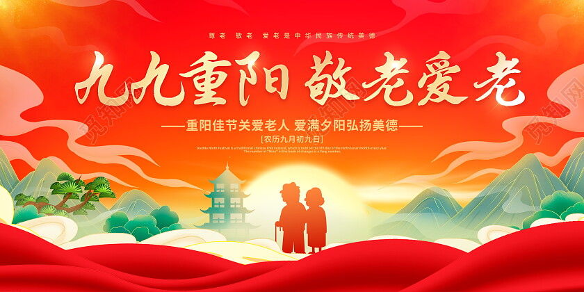 时尚大气九月初九重阳节宣传展板