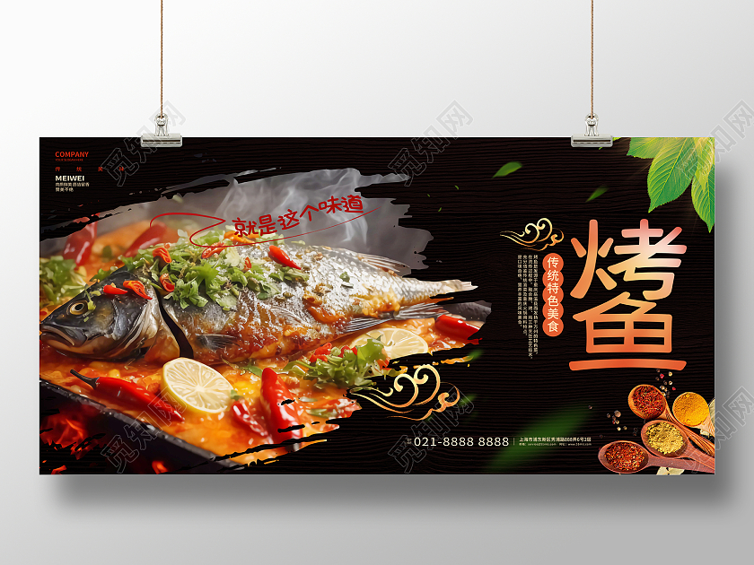 创意大气烤鱼美食展板AI