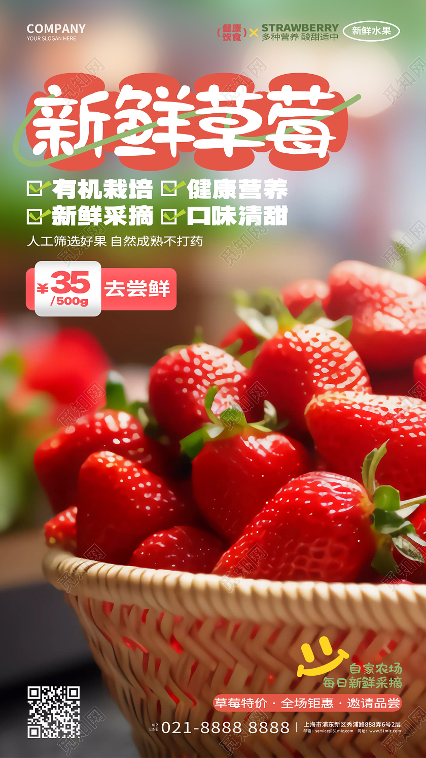 简约大气新鲜草莓活动促销手机海报AI